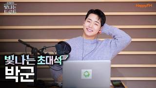 박군과 함께하는 빛나는 초대석 | 은가은의 빛나는 트로트 | KBS 260227 방송