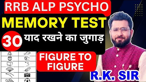 MEMORY TEST FIGURE TO FIGURE TRICK | ALP PSYCHO TEST BY RK SIR