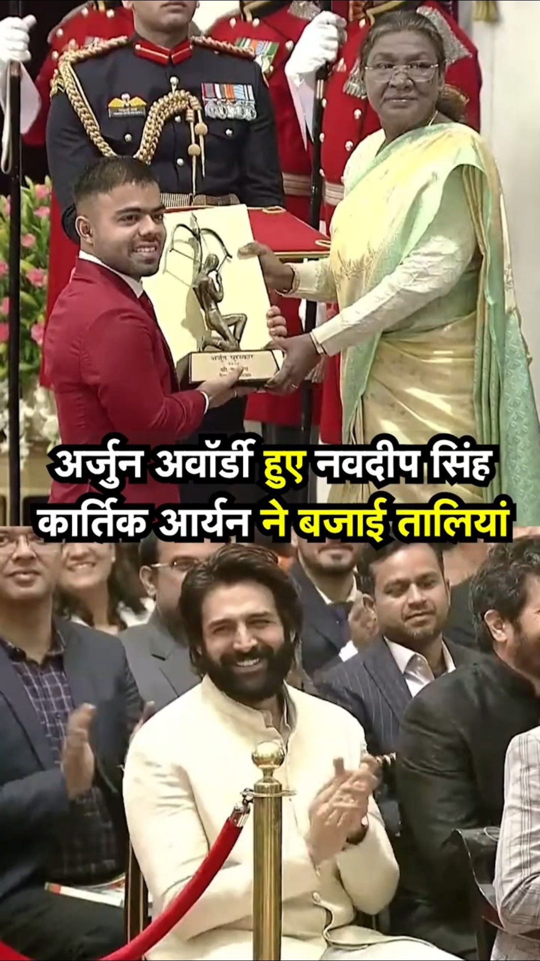Navdeep Singh के लिए Kartik Aryan ने खूब बजाई तालियां, Video Viral | N18S