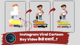 Instagram Viral Cartoon Boy Video Editing | Instagram Viral Shayari Video Editing | Glow Scan ||