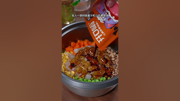 平时工作忙或者孩子挑食不爱吃你做的菜，那你可以试试这个虾仁焖饭，饭菜一锅出，简单方便省时还好吃～#焖饭 #懒人焖饭 #电饭锅焖饭 #妈呀太香了 #好吃到停不下来#美食#營養#shorts