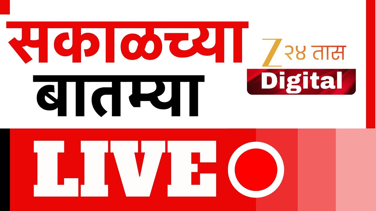 Zee 24 Taas Morning News Live | Maharashtra Budget Session | Ajit Pawar | Devendra Fadnavis