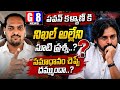 సమాధానం చెప్పే దమ్ముందా..? BRS Young Leader Nikhil Alleni Counter Attack on Pawan Kalyan | G8 News