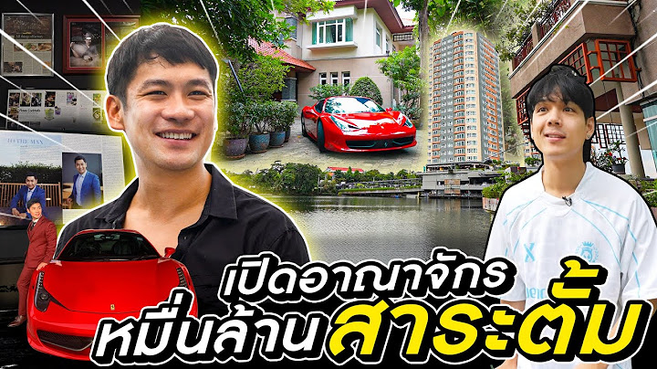 เปิด อาณาจักร หมื่นล้าน "สาระตั้ม" l [Nickynachat]