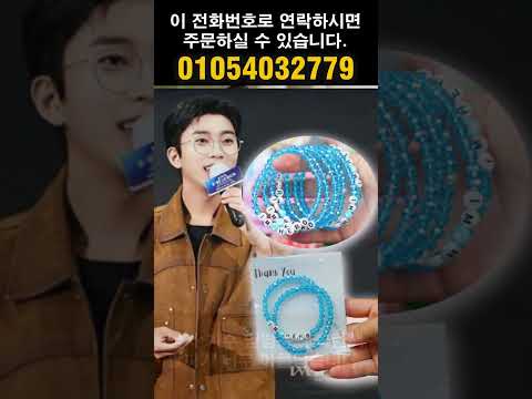 귀여운 파란 팔찌. 이 팔찌 마음에 드시는 분?  #임영웅 #미스터트롯2