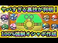 【ポケモンSV】新たな裏技!誰でも簡単に100%好きなオシャボを出せるようになった!人気オシャボ全8種の出し方を解説【碧の仮面】【藍の円盤】