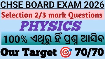 Physics Selection Question ll 2/3 marks selected Question ll Class 12 ll BOARD EXAM 2026ll