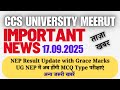 CCS University Latest Updates 17-09-2025 | आज की बड़ी खबरें | CCSU News Today