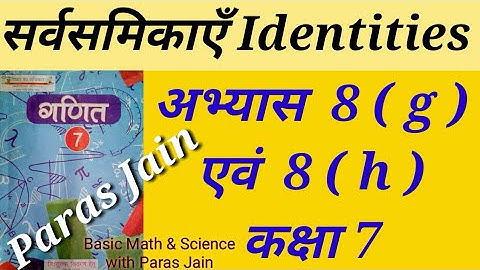 सर्वसमिकाएँ गणित कक्षा 7 अभ्यास 8g & 8h || Math class 7 exercise 8g & 8h Basic shiksha up board