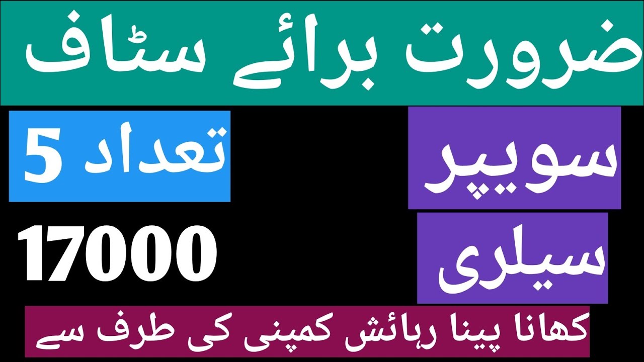 sweeper staff required in Lahore Best Job in Pakistan 2021 YouTube