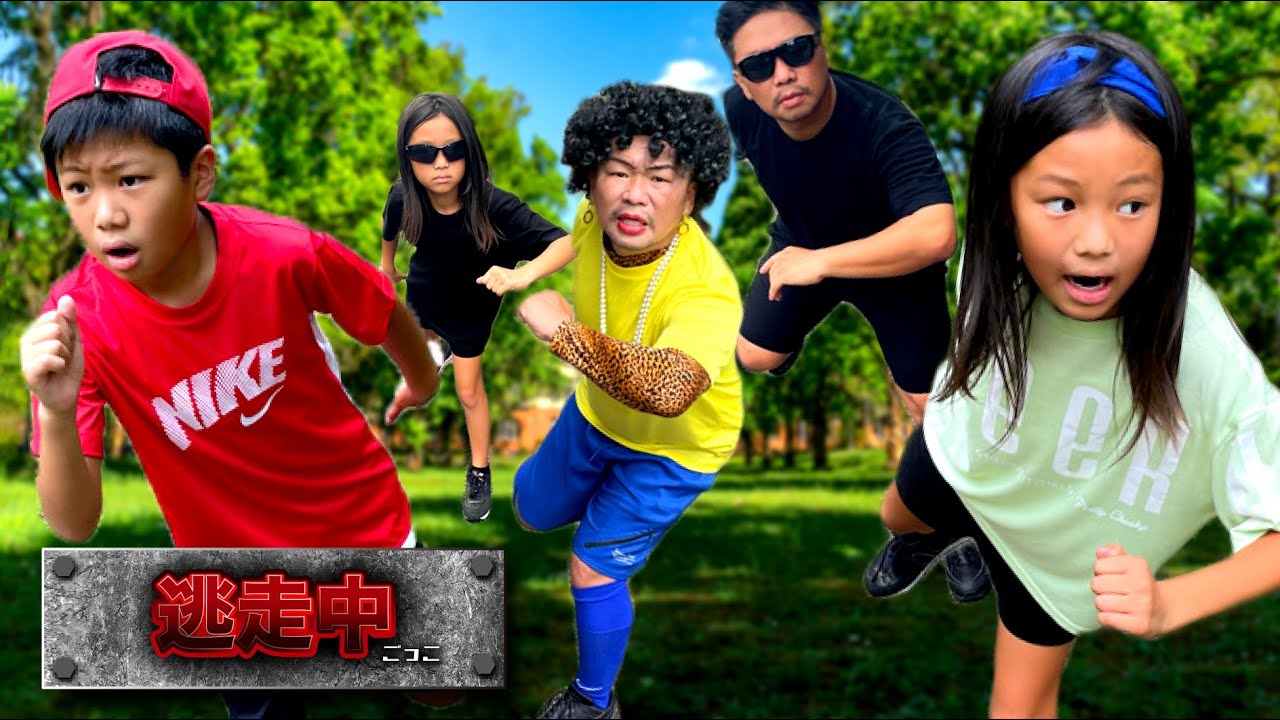 【逃走中】公園で鬼ごっこ　親子の絆スペシャル　こども達を探しだせ！