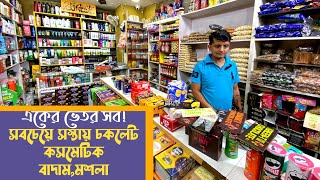 পাইকারী দামে চকলেট,কসমেটিকস,মশলা কিনুন!ChoconutKolkata Wholesale Chocolate|New Market,Boro Bazar