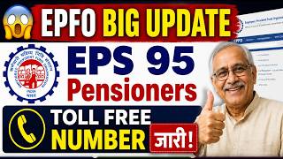 EPFO New Toll Free Number 😱 EPS95 Pensioners के लिए बड़ी सुविधा