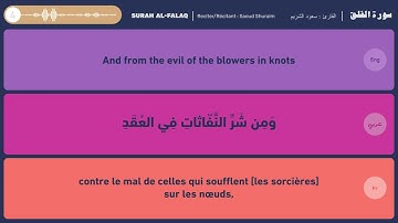 Surah Al-Falaq (Translated To English & French ) جزء عم - سورة الفلق - مكتوبة و مترجمة