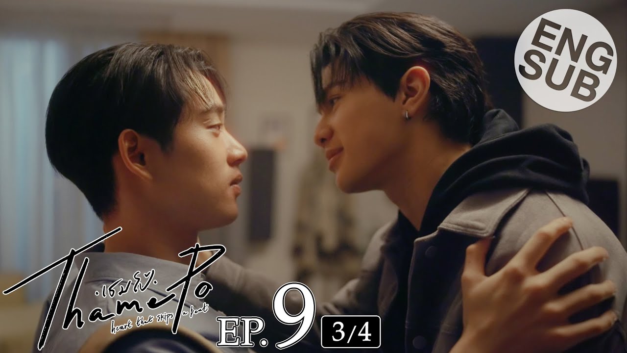 [Eng Sub] เธมโป้ (ThamePo) Heart That Skips a Beat | EP.9 [3/4]