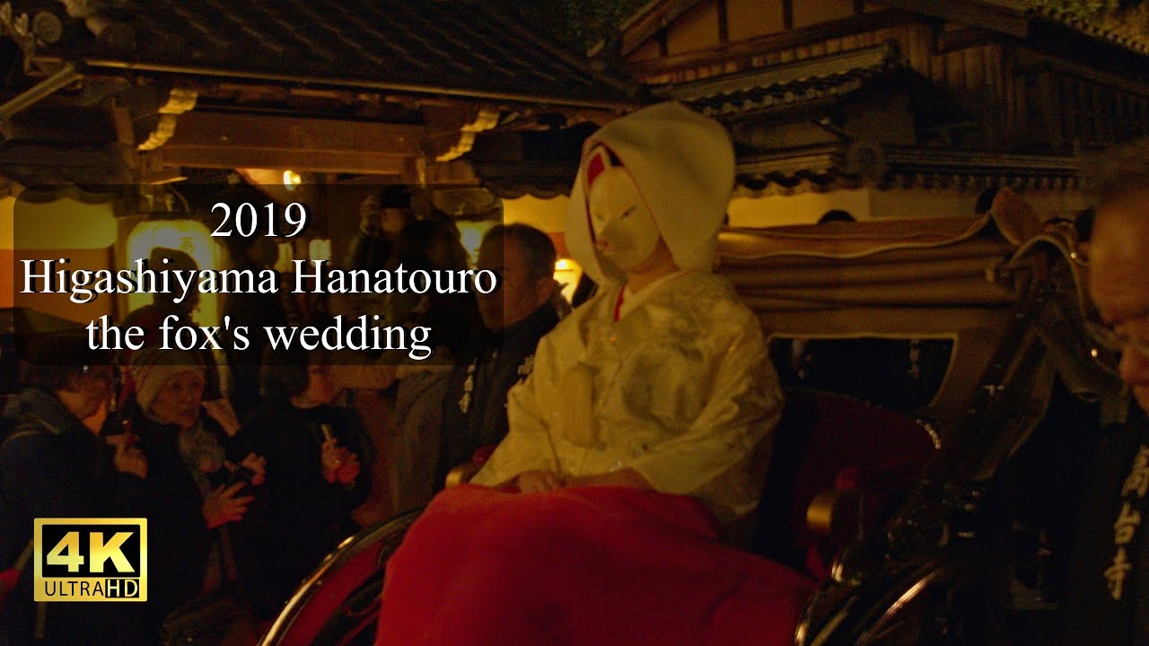 Bmpcc 4k Blackmagic Raw 東山花灯路19 狐の嫁入り Higashiyama Hanatouro The Fox S Wedding Youtube