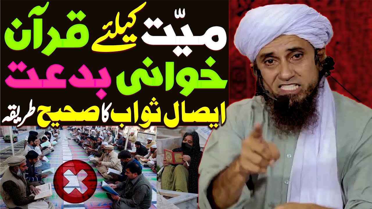 Mayyat Ke Esaale Sawab Ke Liye Quran Khawani | Esaale Sawaab Ka Tarika | Mufti Tariq Masood Special