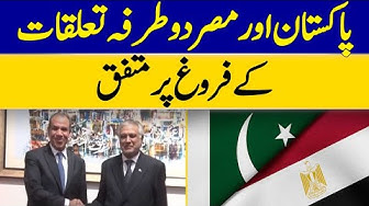 Thumbnail for Pakistan, Egypt Agree to Promote Bilateral Relations | Dawn News