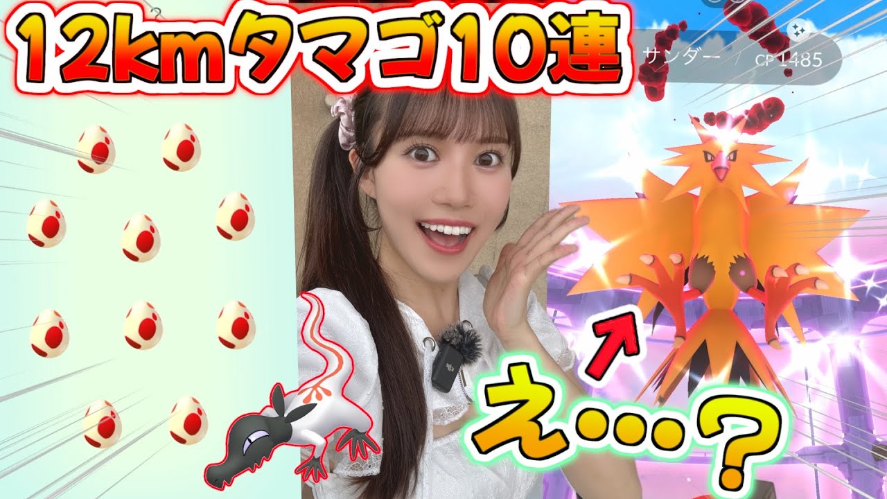 12km Egg] 10 consecutive attempts to catch a White Saturn! A