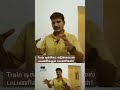 Train டிக்கெட் எடுக்காமல் பயணிக்கும் பயணிகள்! #shorts #shortfeed #train #trainvlog #ttrs #viral