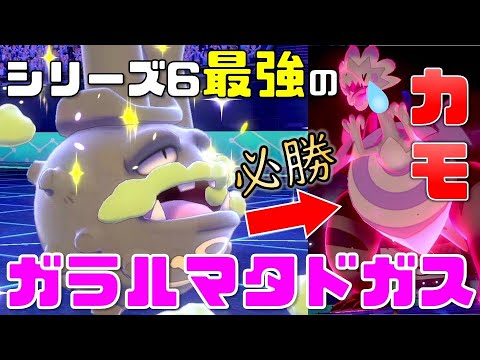 盾 ガラ マタドガス ル ポケモン 剣