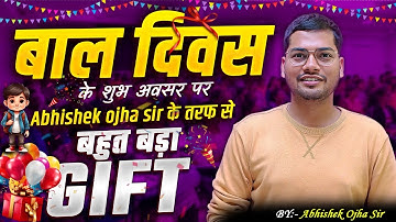 बाल दिवस पर बच्चो के लिए योद्धा की तरफ़ से बहुत बड़ा उपहार  || Abhishek Ojha Sir 📣