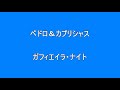 ペドロ&カプリシャス   ガフィエイラ・ナイト   【軽いラテン調 さわやかな夜の風にふかれて】 【昭和】【歌謡曲】【懐かしい】    Surprise HQ 高音質 ドンシャリ
