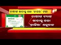 Odisha govt disburses kalia money to farmers accounts