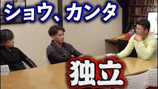 足場職人の主要メンバーが独立！実際に独立したミッチーに相談します！もし失敗したらMT興業で雇ってください！