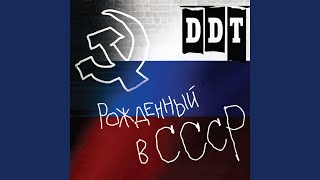 Vignette de la vidéo "DDT - На небе вороны"