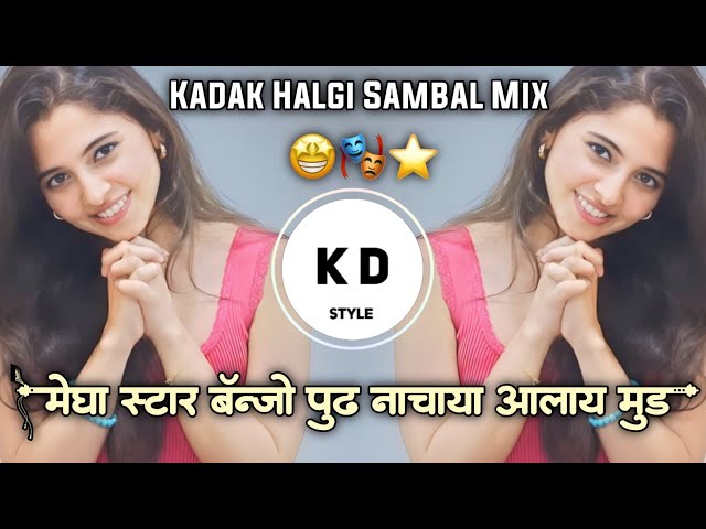 Mega Star Ya Banjo Pudh बाईला नाचाया आलाय मुड Kadak Halgi Sambal Mix Dj KD Style Kishor class=