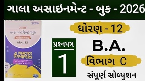 Std 12 gala assignment paper  B.A.section C solution 