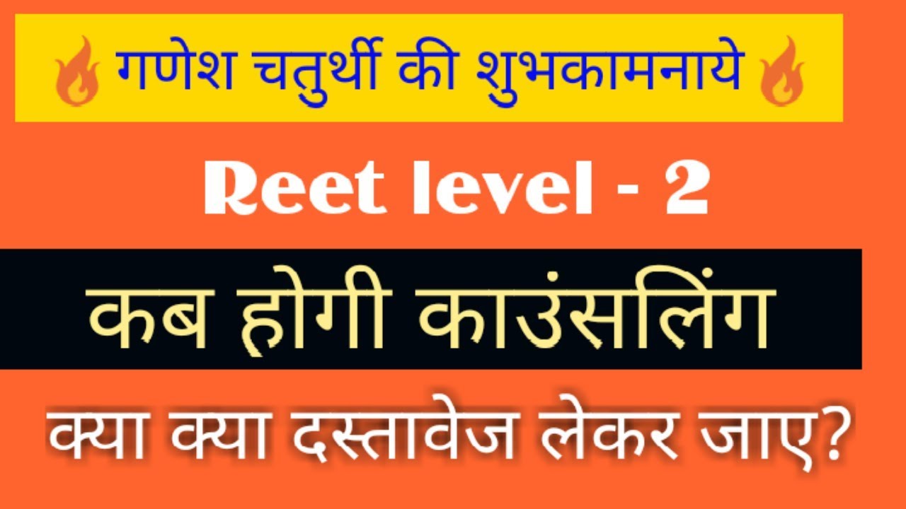 REET 2018 level -2 all distric wise counselling dates //