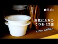 お気に入りのうつわ12選。utsuwa,plate,tableware,daily life