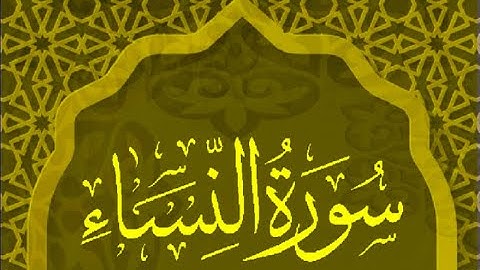 Okasha Kameny سورة  النساء  برواية البزي عن ابن كثير المكي .. الشيخ عكاشة كميني حفظه الله