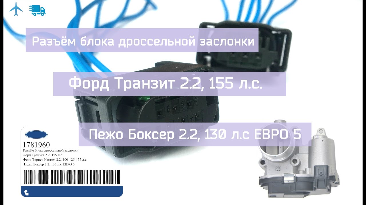 Блок комфорта форд транзит