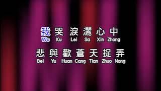 周華健 Wakin Chau【 刀劍如夢 】 dao jian ru meng
