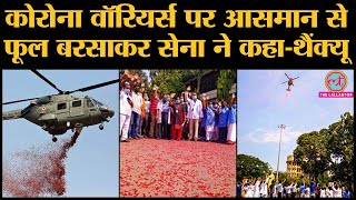 Indian Armed Force, Indian Air Force, Indian Navy Saluting and shower flowers on Corona warriors