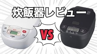 【炊飯器】極め炊き NW-YB10買ってみた