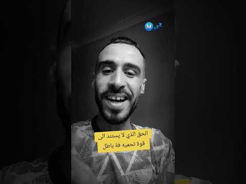 الحق الذي لا يستند الى قوة تحميه فه باطل اكسبلور التجاره