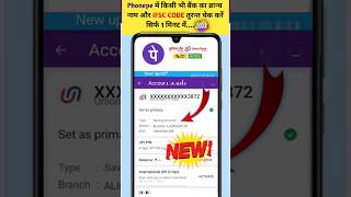 phonepe IFSC code kaise pata kare 🔥 | how to check IFSC code in phonepe | IFSC code in phonepe 2023