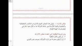 ادارة الشركات التجارية