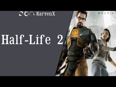 Видео: Half-Life 2 - Прохождение без комментариев.