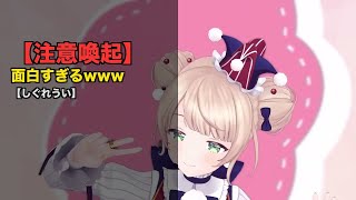【爆笑】迷惑行為を徹底注意するういママ【しぐれうい / ライブ】