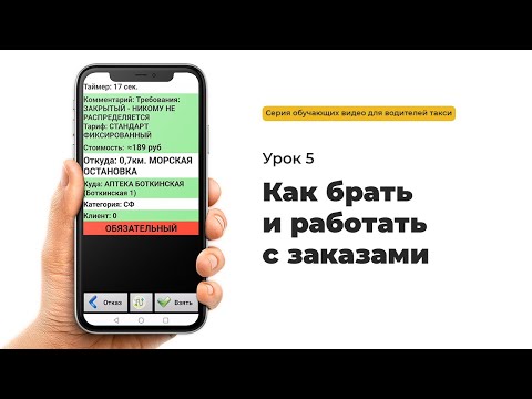 Как брать и работать с заказами в приложении «Крым Водитель»