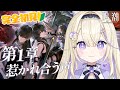 【鳴潮 / 完全初見】メインストーリー第1章を始める.ᐟ.ᐟガチャが引きたい欲がおさえられない…【#彗月るい / ステプロ0期生】