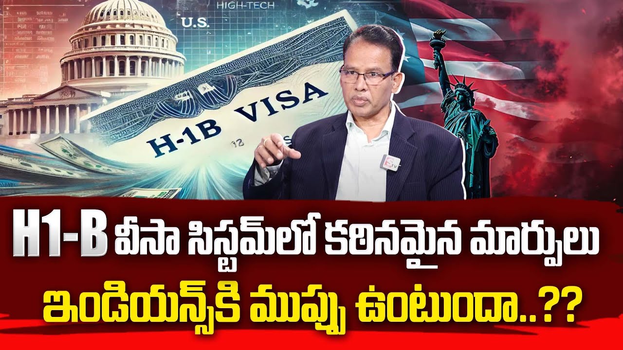 Ananthoj Rameshwar Rao Nandi Rameshwar Rao : అమెరికా వీసా సిస్టమ్ లో ఊహించని మార్పులు | H1B ...