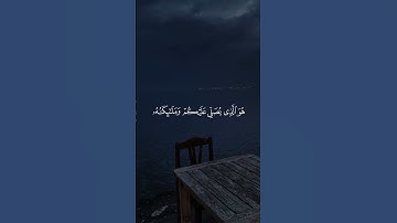 #ارح_قلبك #قرآن #quran #المصحف #اكسبلور #الحناجر_الذهبيه #احمد_العجمي #تلاوة_خاشعة #راحة_نفسية
