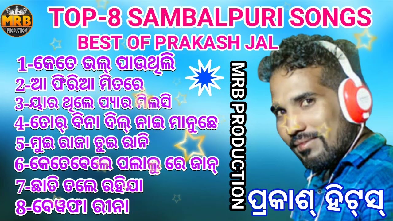 Best of Prakash jal // Sambalpuri Songs Collection// MRB PRODUCTION MANAS RANJAN BARIK