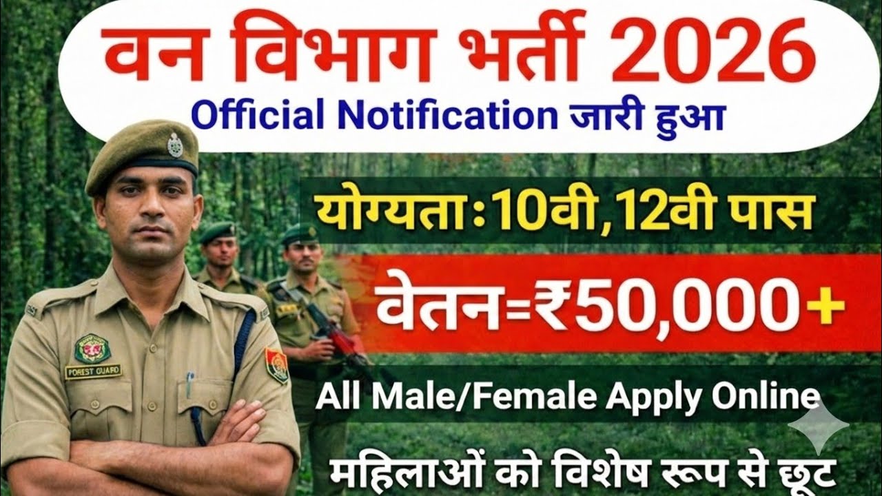 Forest Guard Vacancy 2026 || Forest guard recruitment 2026 || van vibhag bharti 2026 